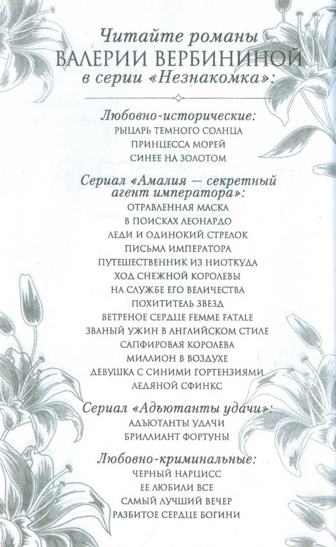 Все книги валерии вербининой. Все книги валерии вербининой. Вербинина певица фото. Вербинина в. "принцесса морей".