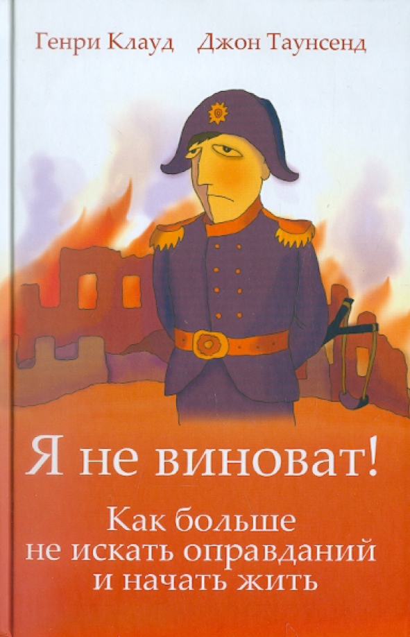 Книга Барьеры Генри Клауд Купить