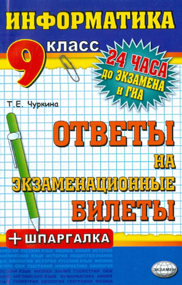 Чуркина информатика