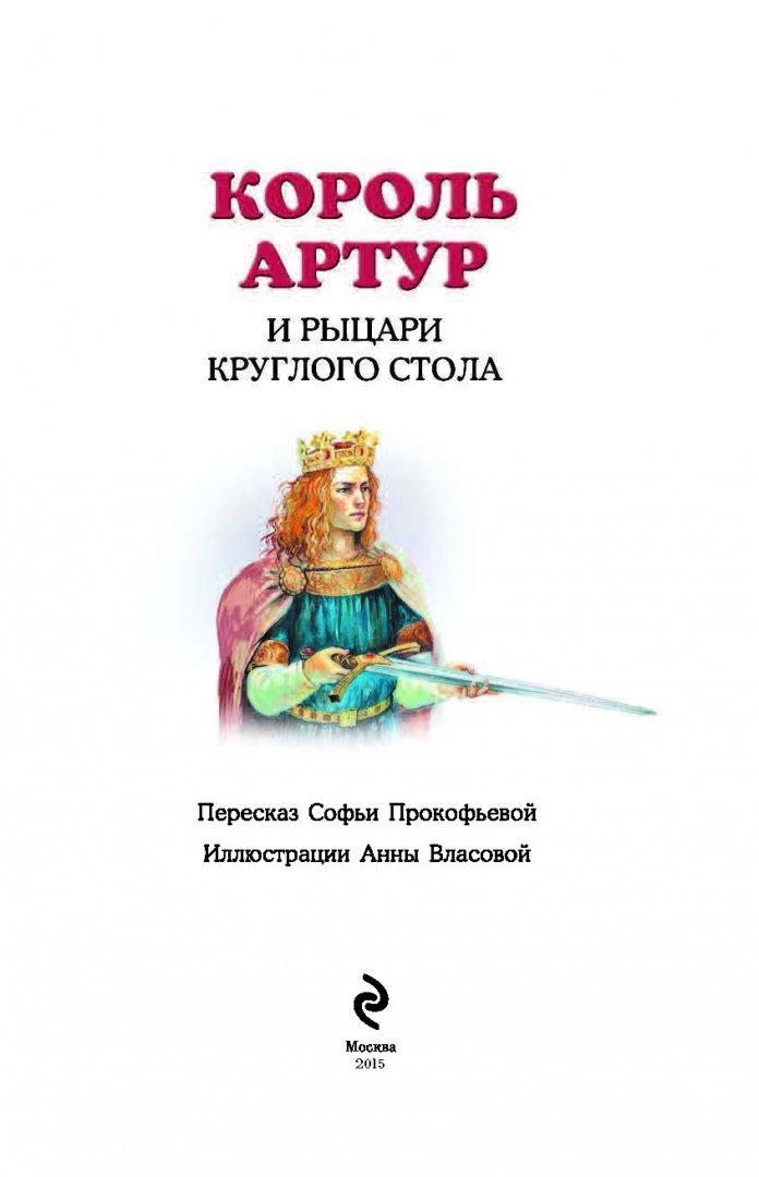 Приключения короля артура и рыцарей круглого стола читать