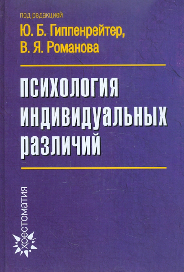 Значок юный радиолюбитель. Психология внимания книга. Хрестоматия по психологии гиппенрейтер. Психология внимания гиппенрейтер. Хрестоматия по общей психологии психология мышления.