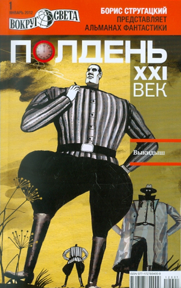 Мир полудня книга. Мир полудня книга. Рабочий полдень прикол. Полдень. Так полдень мой.