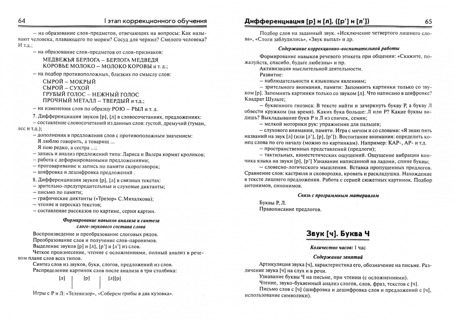 Программы коррекции онр. Перспективный план по коррекции письма при дисграфии. кобзарева система упражнений по коррекции письма. кобзева перспективное планирование коррекции письма у детей с онр.