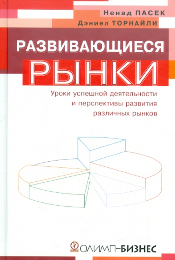 Быстро развивающийся рынок. Развивающиеся рынки. Capital flight. Быстро развивающийся рынок. Bloomberg обложки.