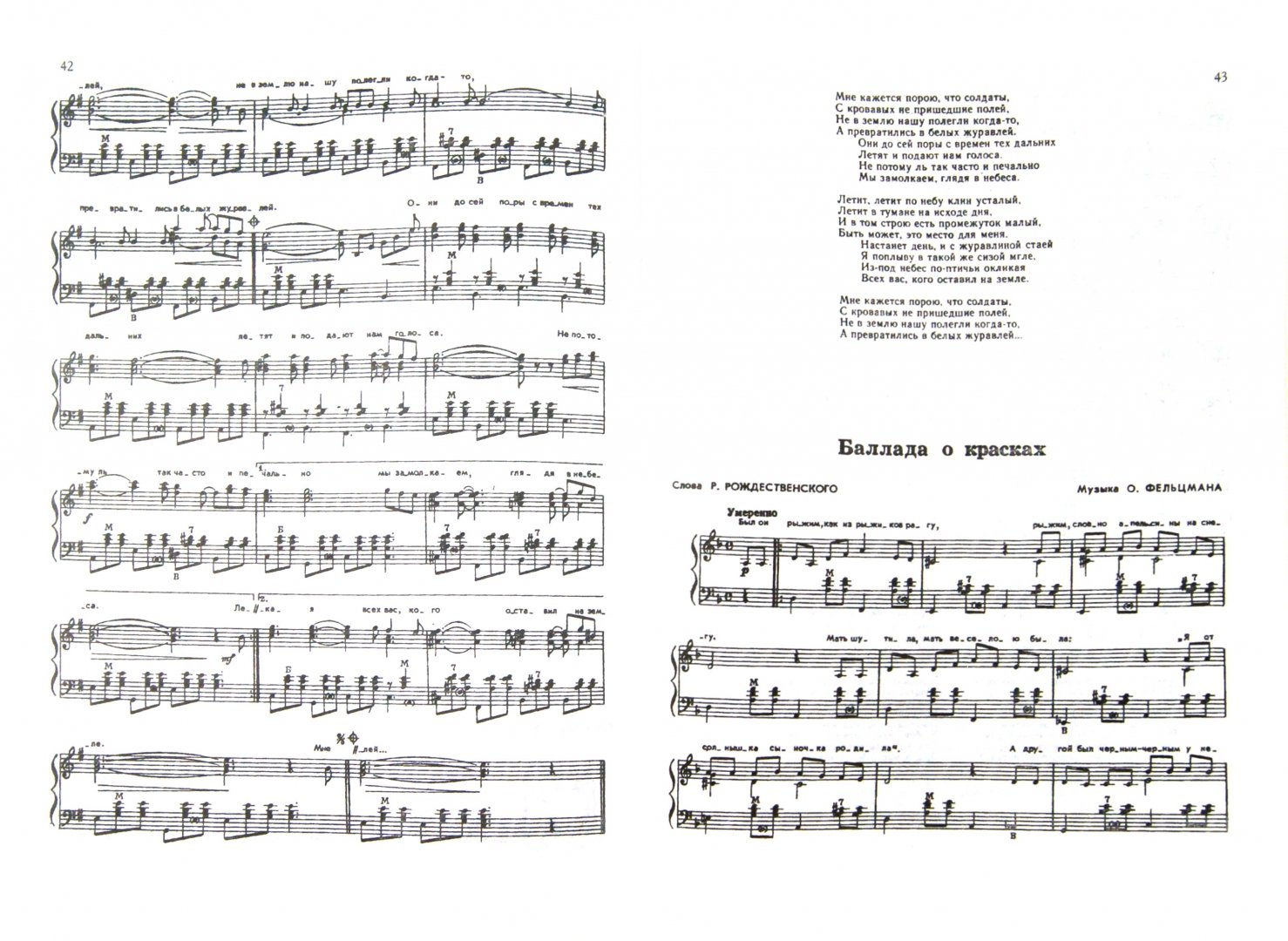 Ноты славянки