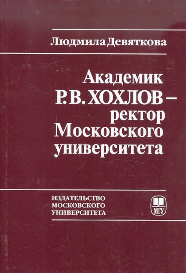 М изд во урао. Издательство Московского университета. МГУ книги Издательство МГУ.