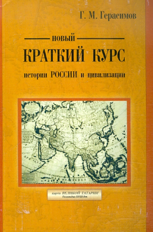 История Новой России Книга Купить