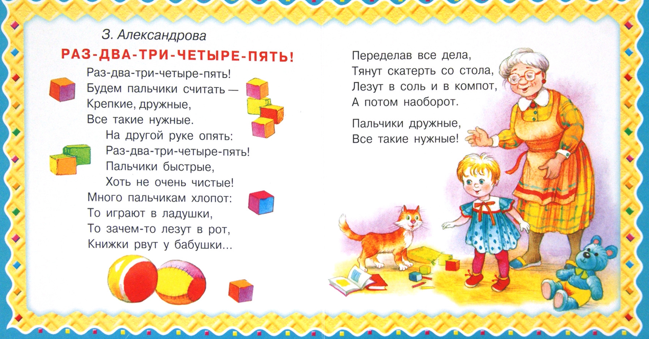 Стихи для детей. Детские стихи для дошкольного возраста. Стихи для детей дошкольного возраста. Детские стихи для дошкольного возраста. Хорошие стихи для детей.