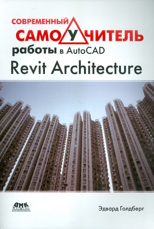Autodesk archicad. Как создать пдф книги. Верма вебер. Книги ревит. Revit книга.