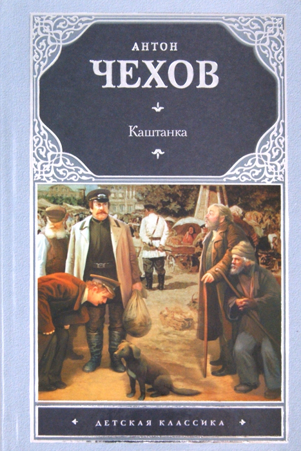 Чехов книга 10 слушать. А п чехов случай из практики. Чехов книга 10 слушать. "пари". Обложки книг чехова.