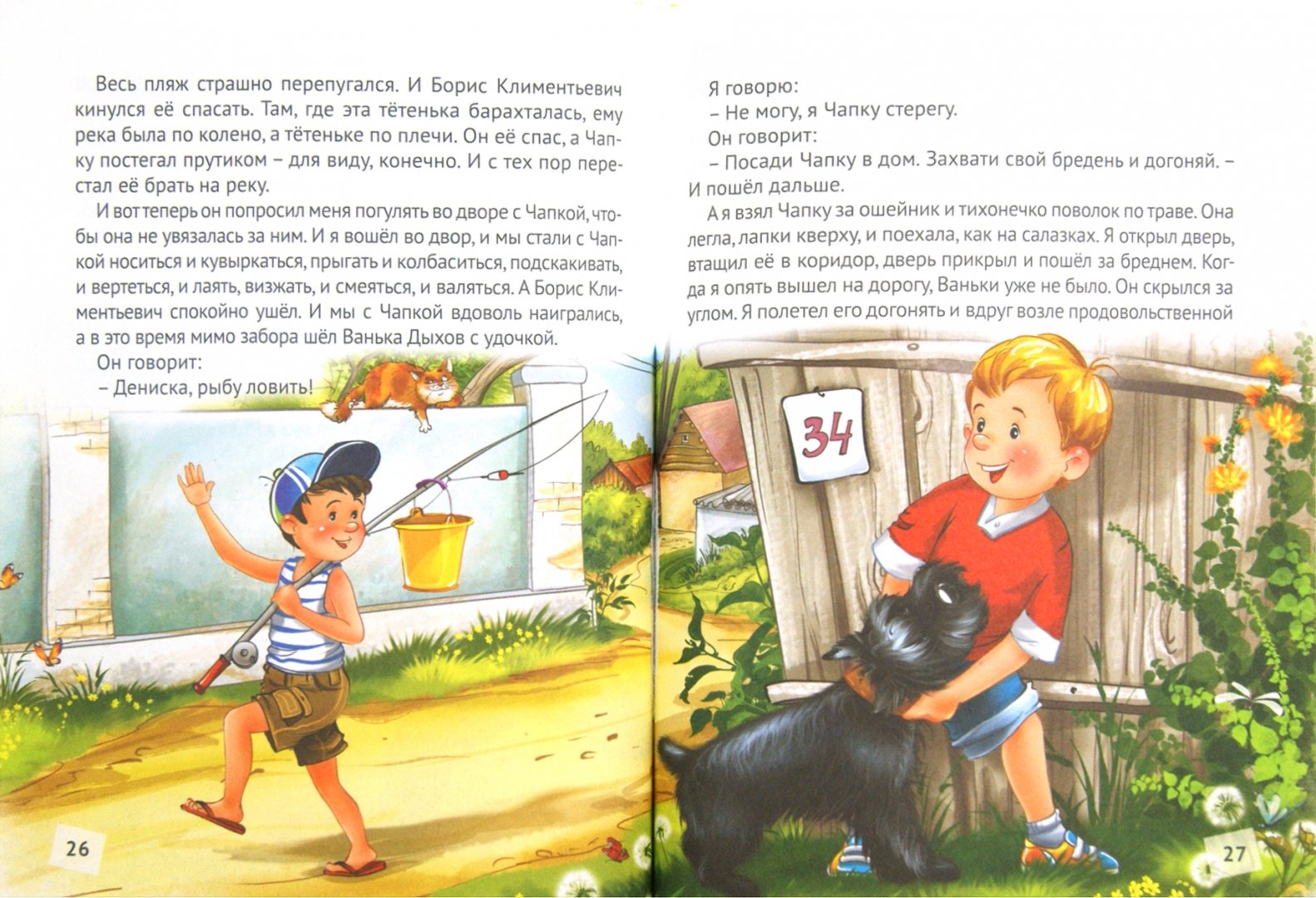 Иллюстрация к рассказу похититель собак драгунский. Включи денискины рассказы похититель собак. Включи денискины рассказы похититель собак. Денискины рассказы похититель собак. Включи денискины рассказы похититель собак.