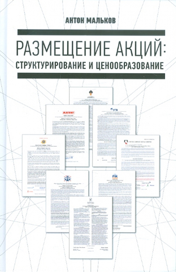 Первичное размещение акций компании на фондовой бирже. Размещение акций по подписке. Дополнительная эмиссия акций. Открытая подписка. Размещение акций по подписке.