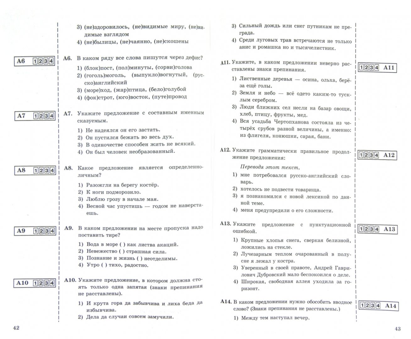 Тестовые задания по русскому языку 8 класс. Математика литература русский аттестация. Итоговая аттестация русский 8 класс. Математика литература русский аттестация. Фгос по русскому языку 8 класс.