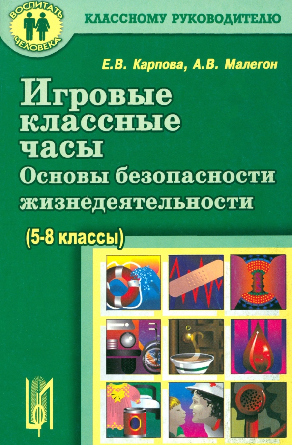Классные часы и обж инфоурок. Классные часы и обж инфоурок. Классные часы и обж инфоурок. Классный час обж. Безопасность жизнедеятельности урок.