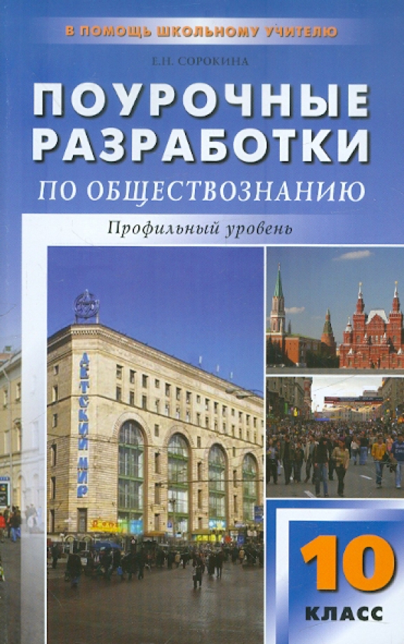Поурочные разработки по обществознанию 11 класс. Г. Основы православной культуры учебник янушкявичене. Основы религии 4 класс рабочая программа. Поурочные разработки по обществознанию 10 класс.