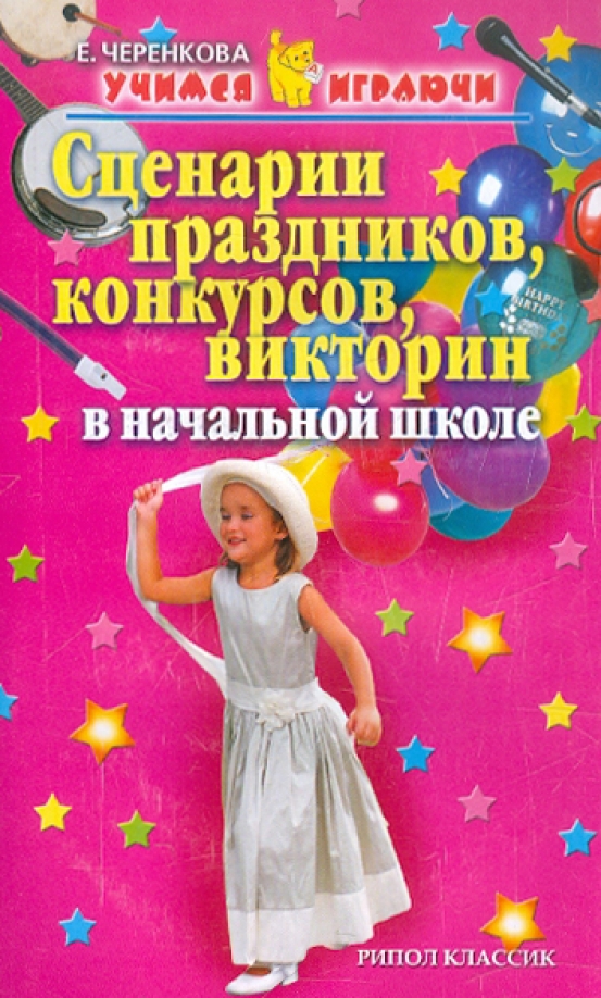 Сценарий праздника для девочки. Сценарий до свидания 1 класс. Сценарий праздника для девочки. Сценарий на день рождения. Сценарий на день рождения.