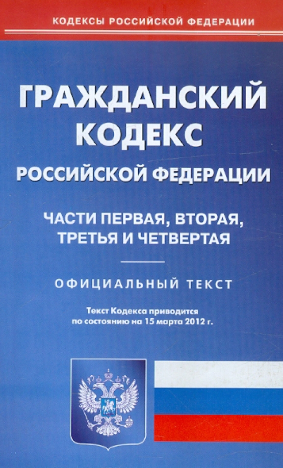Гражданский кодекс книга. Отзыв гражданский кодекс. Отзыв гражданский кодекс. Отзыв гражданский кодекс. Отзыв гражданский кодекс.