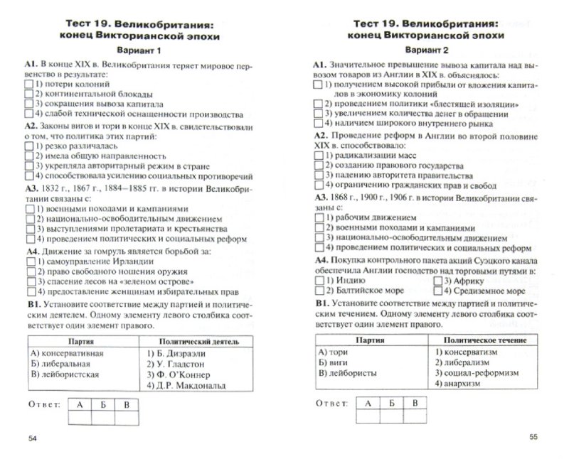 Итоговая контрольная работа по всеобщей …