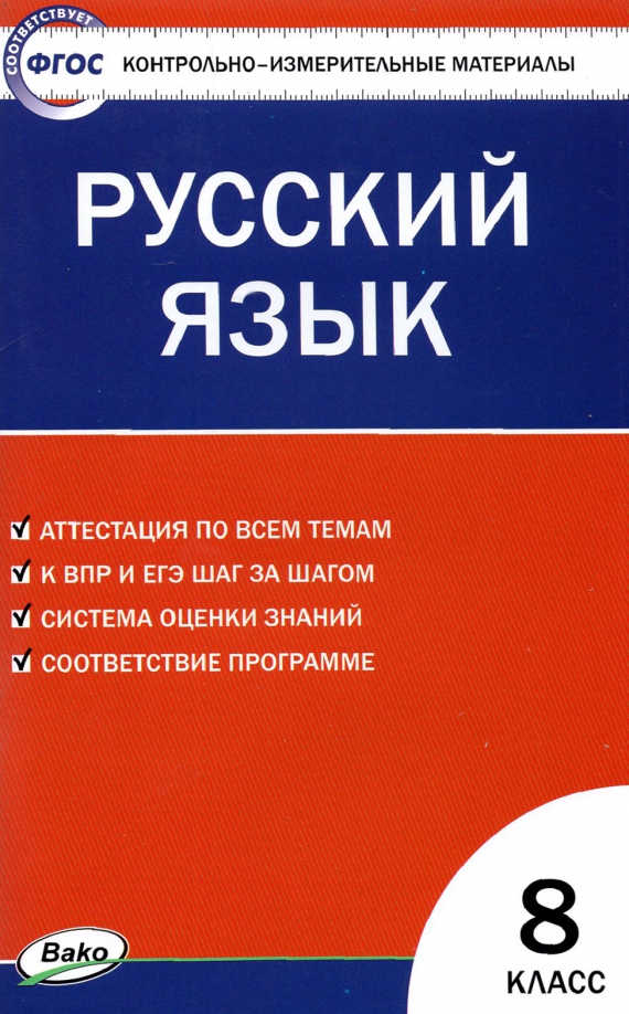 Соответствует фгос по русскому языку. Соответствует фгос по русскому языку