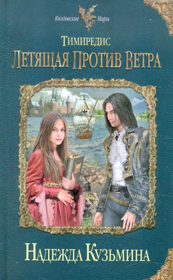 Наследница драконов. Аудиокнига наследница драконов 1. Аудиокнига наследница драконов 1. Наследница драконов. Аудиокнига наследница драконов 1.