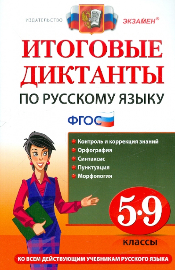 Купить Русский 9 Класс