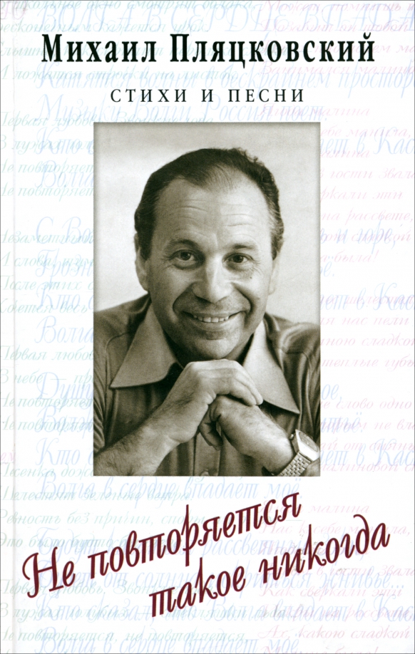 Какие песни написал пляцковский. Сказки про зверят. Какие песни написал пляцковский. Какие песни написал пляцковский. М пляцковский книги.