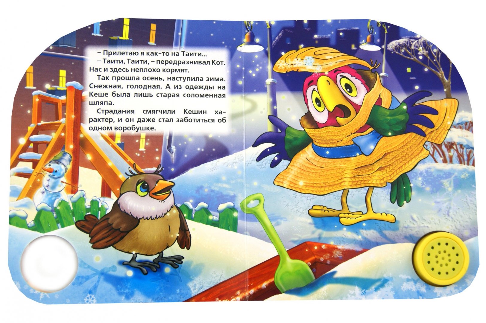 Возвращение Блудного Попугая Книга Купить