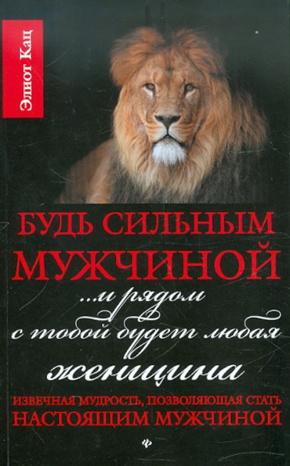 Купить Книгу Мужчине