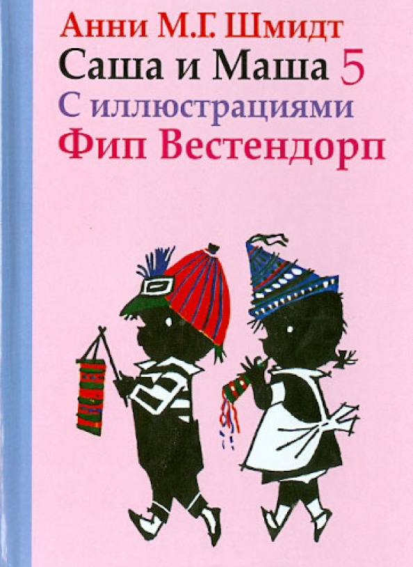 Анни шмидт. Анни шмидт