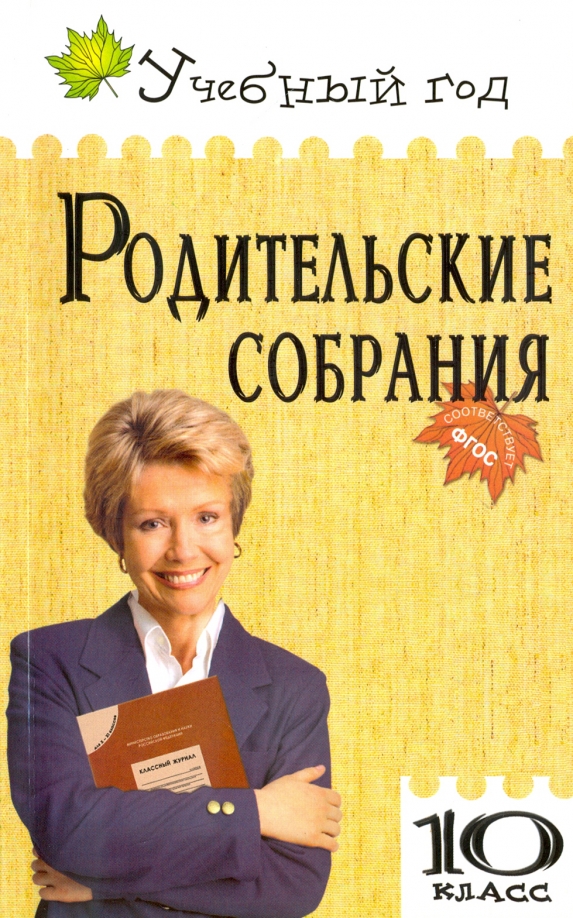 Классные родительские собрания в 1 классе. Родительское собрание в классе. родительское собрание картинки. у вас первое родительское собрание.