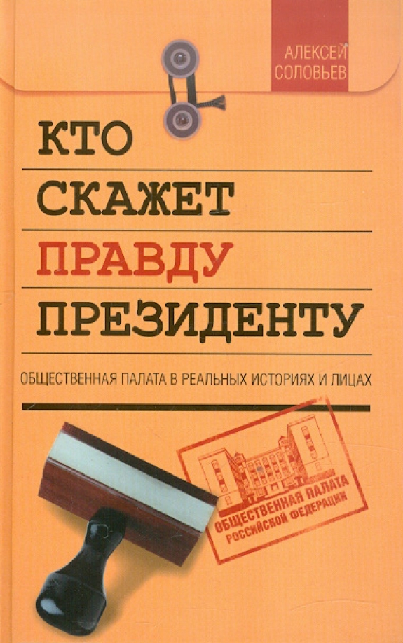 Говорить правду. Человек скрестил пальцы за спиной. Ограничен правдой а лжец. Говори правду книга. Шутки про правду.