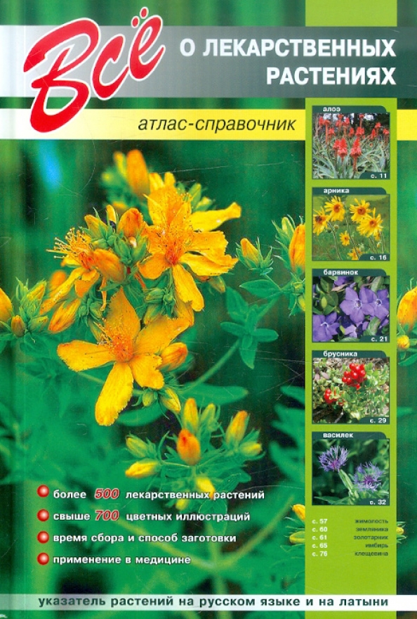 Читать книгу о растениях