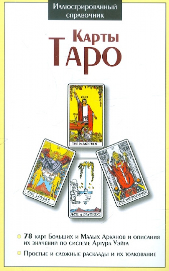 Купить Таро Спб Адрес