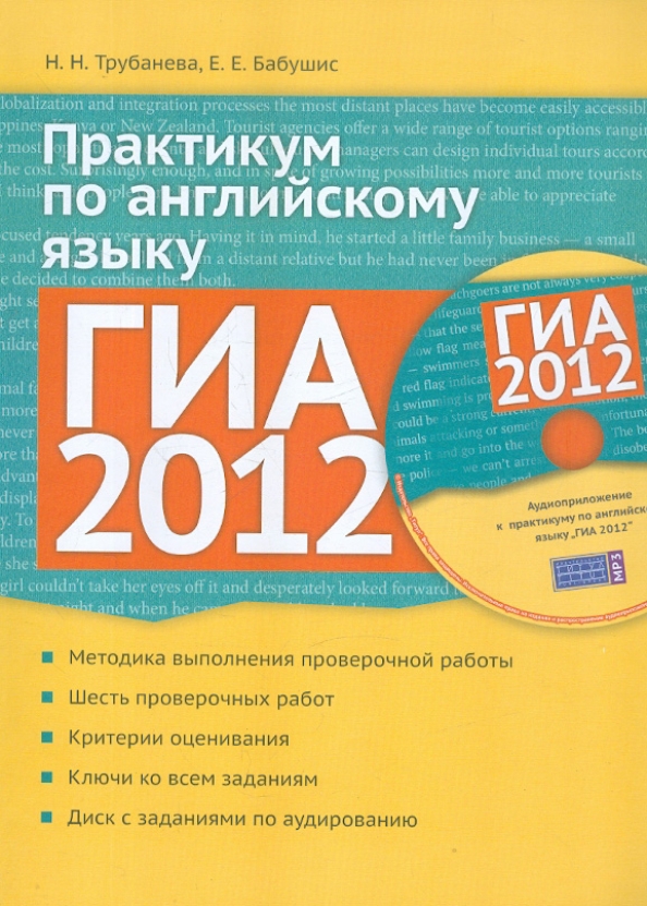 Тесты сборник по английскому. Гиа по английскому языку ответы. Гиа по английскому языку ответы. Гиа английский. Тесты английский сборники.