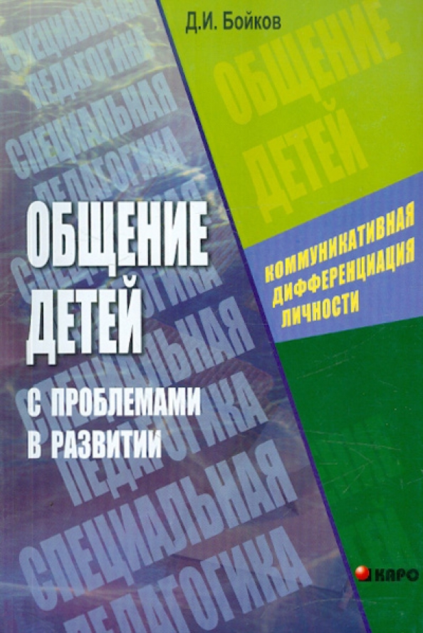 Общаться С Ребенком Как Купить Книгу