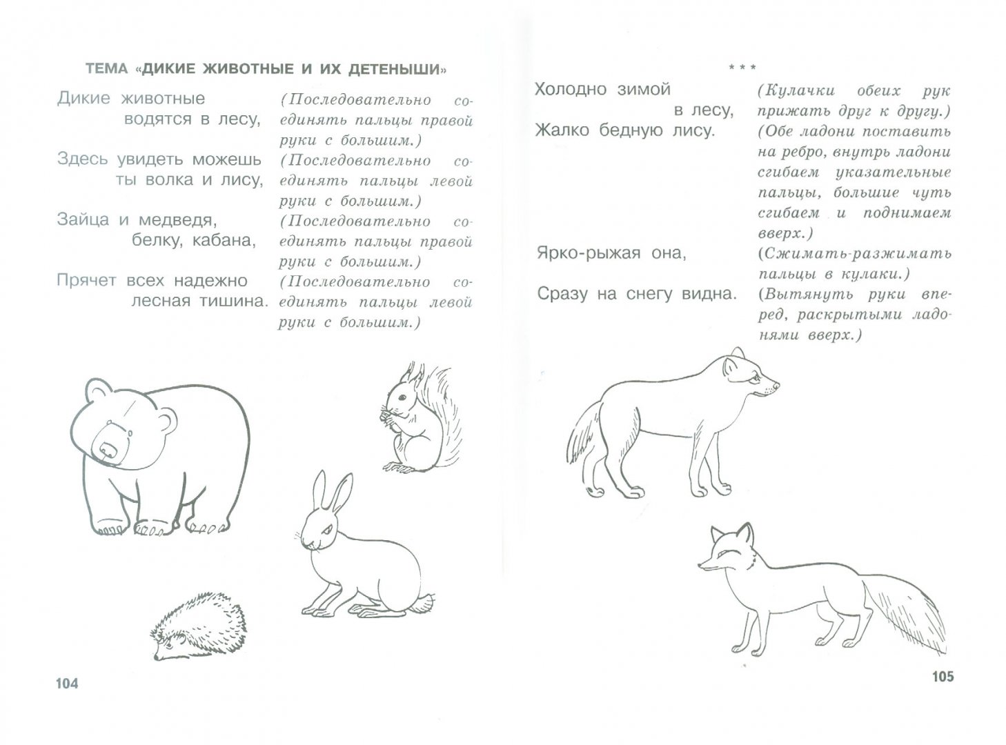 Логопедическое занятие на тему дикие животные. Задания с дикими животными для дошкольников. Логопедическое занятие на тему дикие животные. Животные задания для дошкольников. Логопедическое занятие на тему дикие животные.