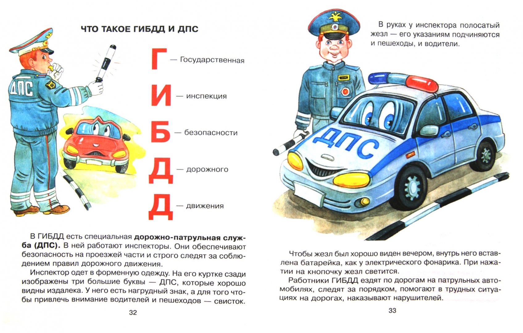 Классный час "Профессия - инспектор ГИБДД" - классному руководителю, прочее