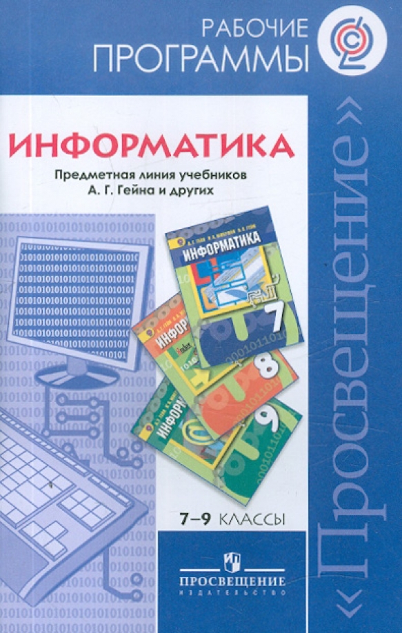 Сборник рабочих программ 7 9 классы. Сборник рабочих программ 7 9 классы