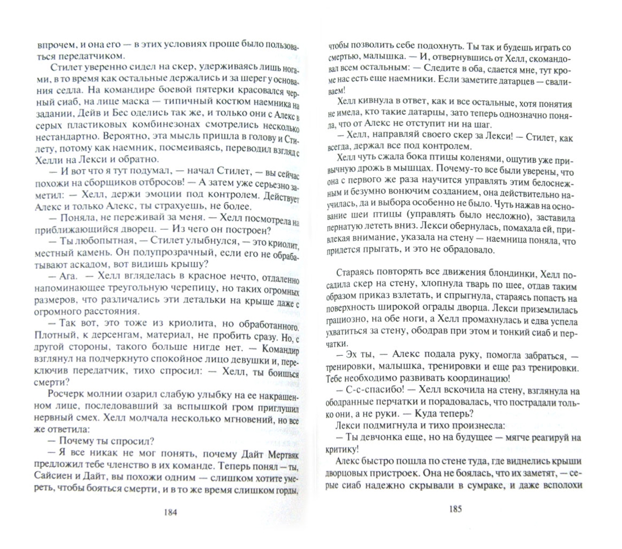 Хелл читать. Хелл приключения читать. Наемница фэнтези книга. Иллюстрации к книгам елены звездной. Мери ли "пепел.