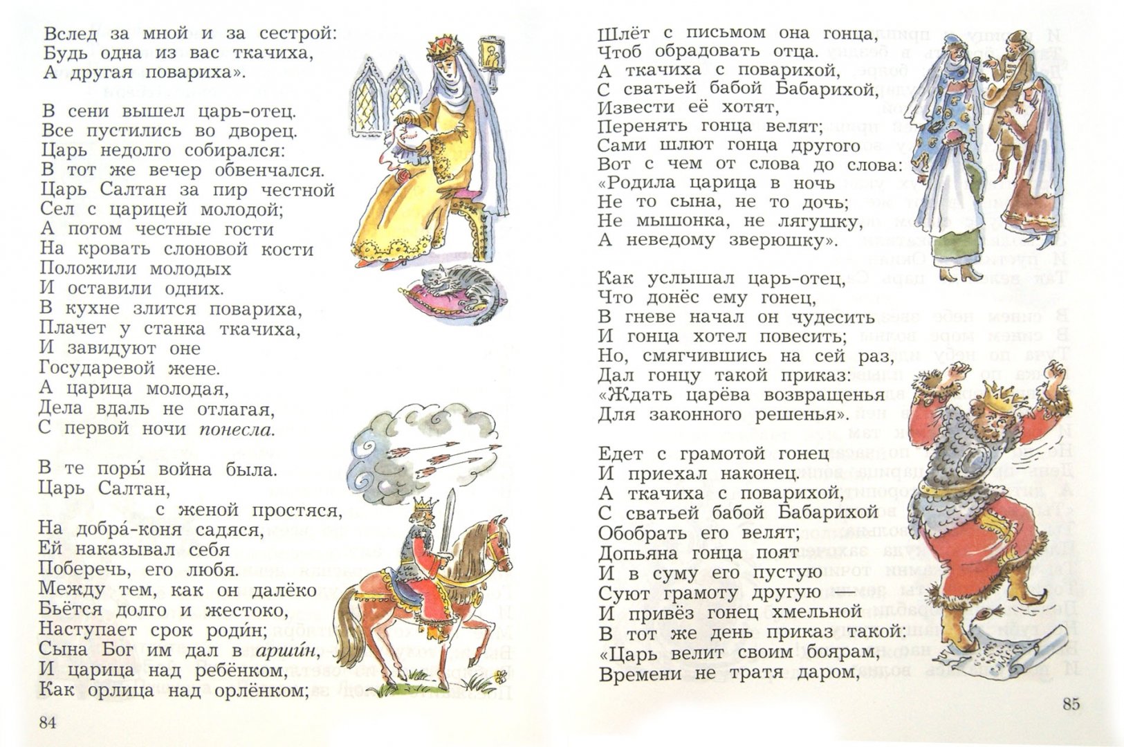 В кухне злится повариха плачет у станка ткачиха и завидуют оне государевой жене