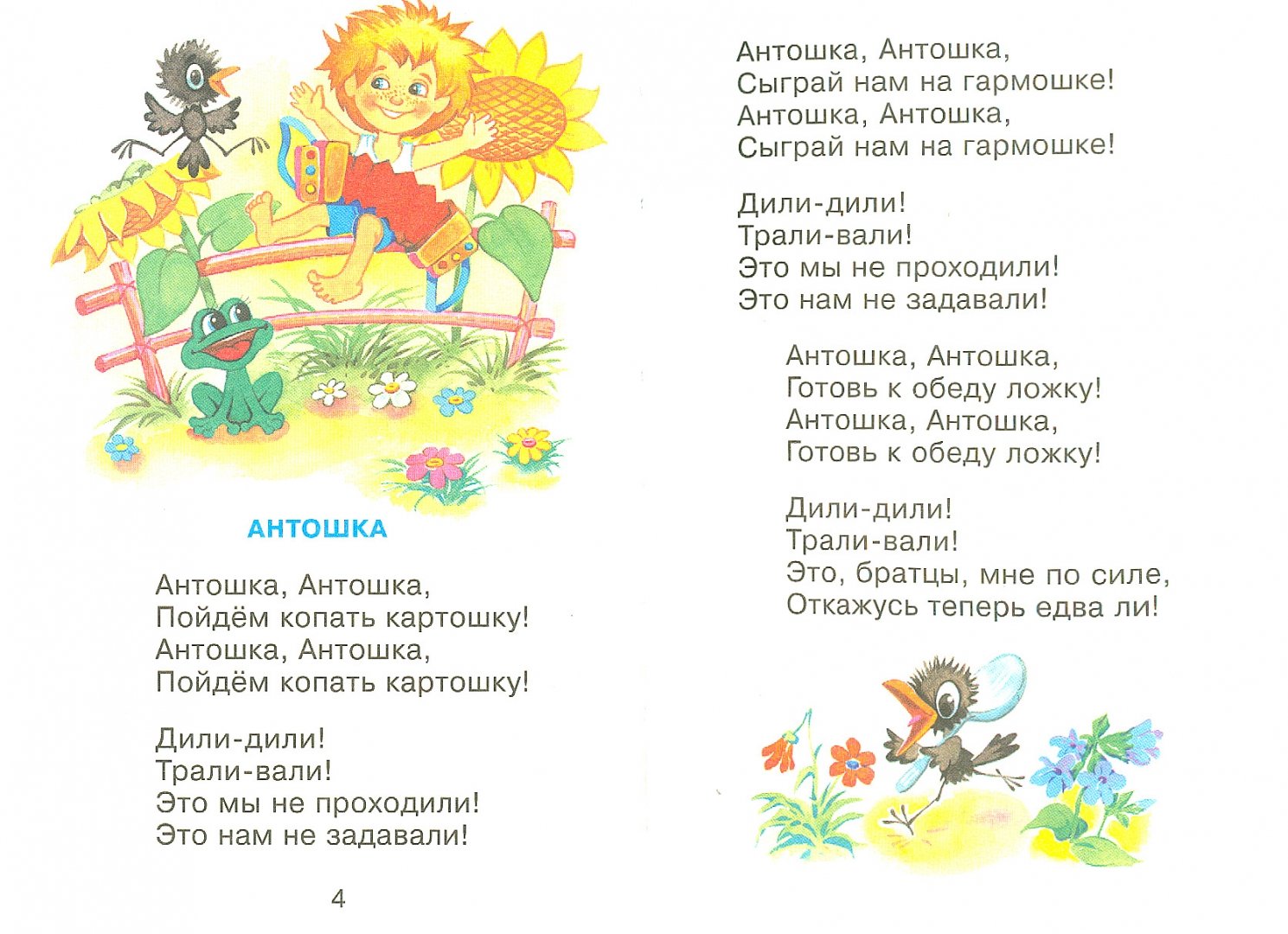 Антошка копать картошку. История песни антошка пойдем копать картошку. Включи антошка антошка копать картошку. Антошка антошка. Антошка копает.