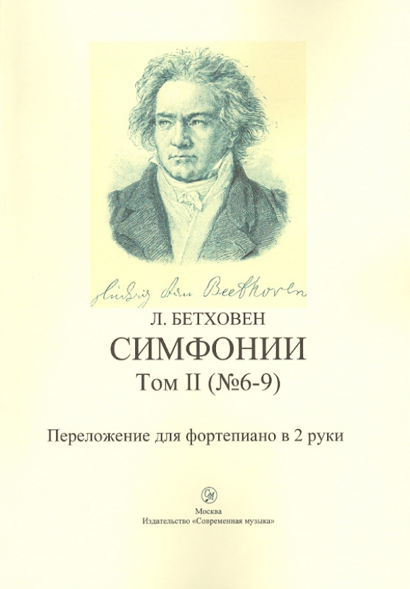 Симфония автор и название