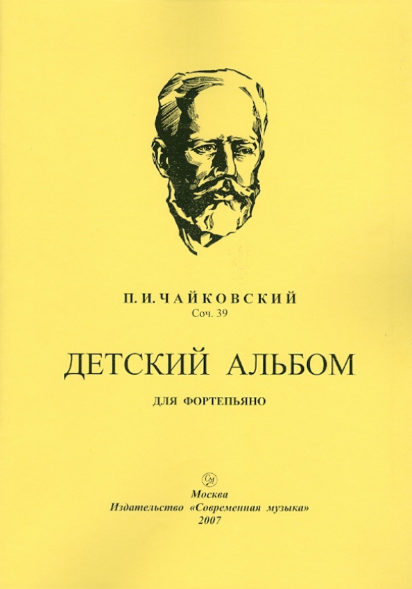 Чайковский детский альбом номера. Пьесы детского альбома чайковского. Детский альбом чайковского список пьес. Чайковский детский альбом названия пьес. Пьесы п.