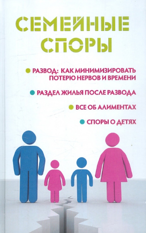 Семейное право иллюстрация. Международные споры о детях. Международные споры о детях. Понятие международного спора. Манипуляции детьми при разводе.