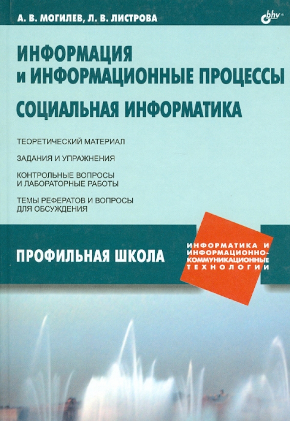 Профильного курса информатики