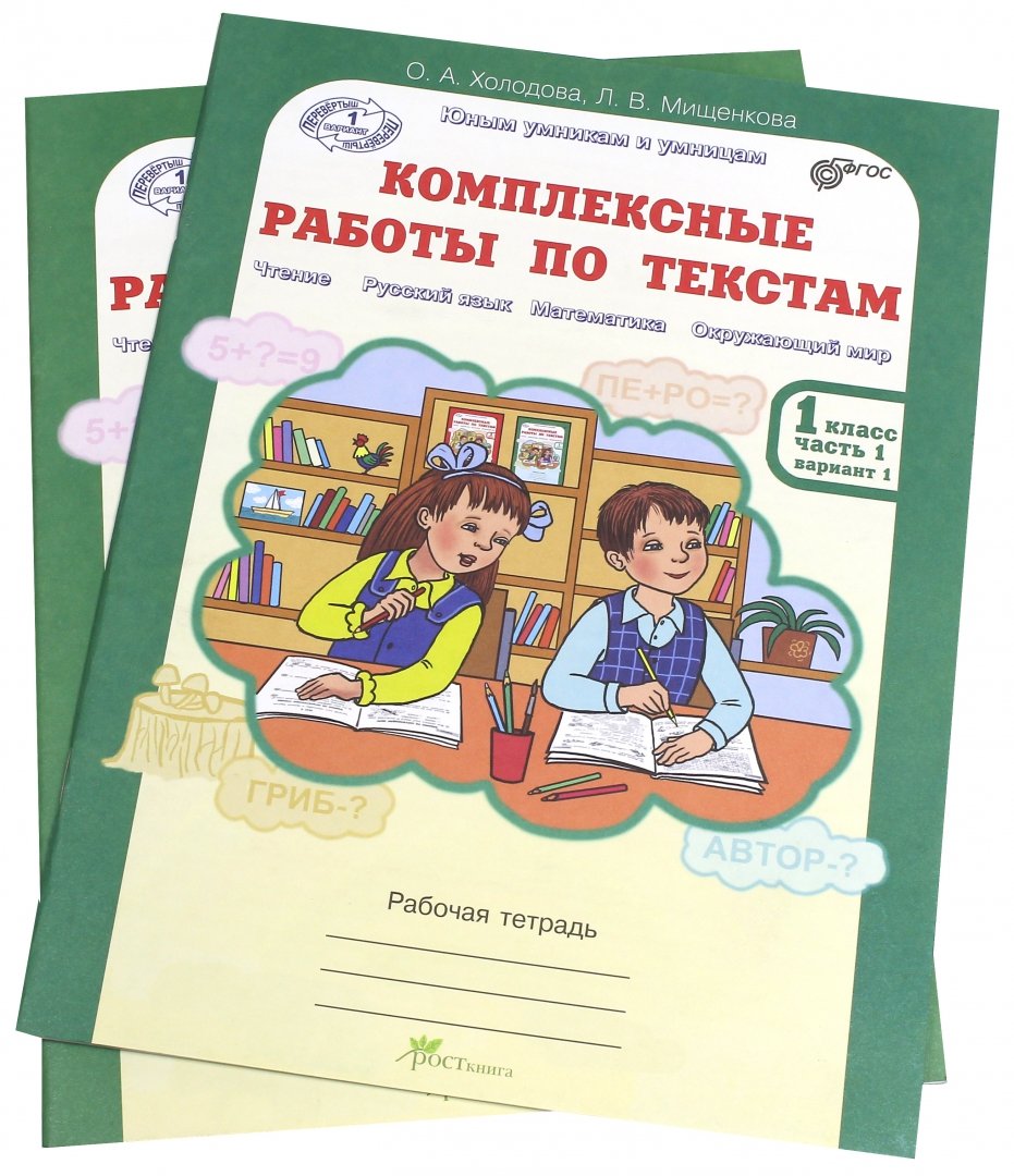 Комплексные тетради 1 класс. Комплексные тетради 1 класс. Комплексные работы класс. Тетрадь для комплексных работ 3 класс. Комплексные работы по текстам 1 класс.
