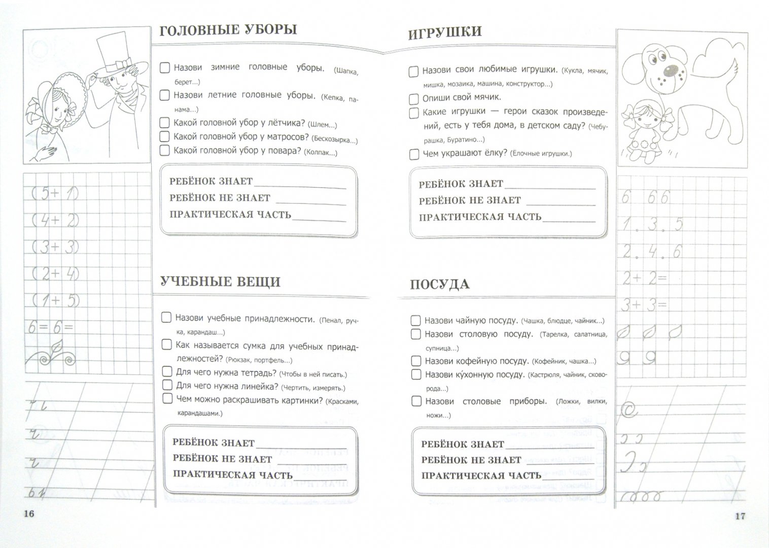 Психологические тесты на поступление в 1 класс. Тестирование ребенка перед 1 классом. Тестирование ребенка перед 1 классом. Тестирование ребенка перед 1 классом. Задачки для подготовки к школе.