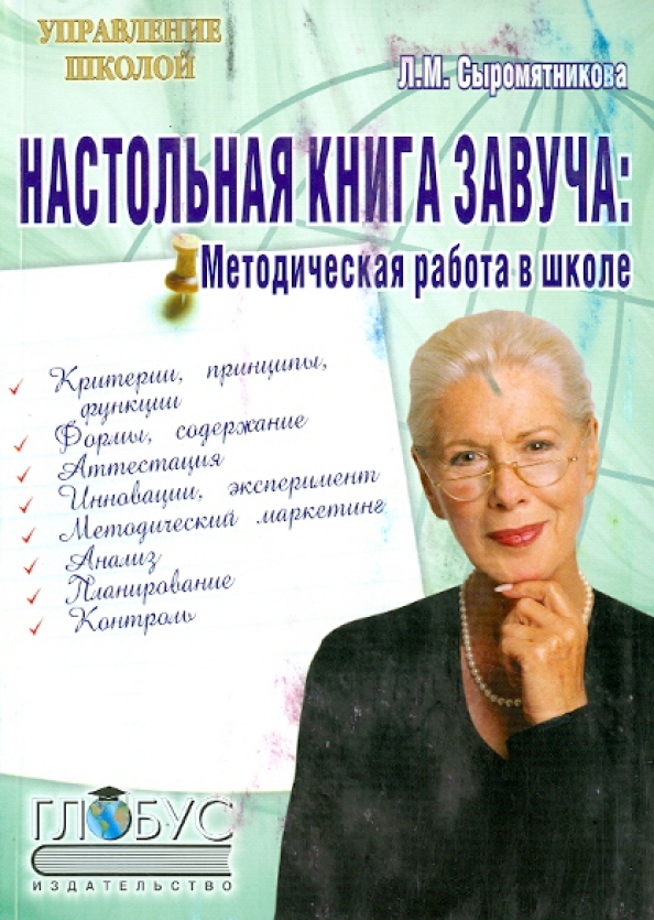 Курс завуч школы. Завуч 7 школы. Директор школы для презентации. Курс завуч школы. Завуч начальной школы.