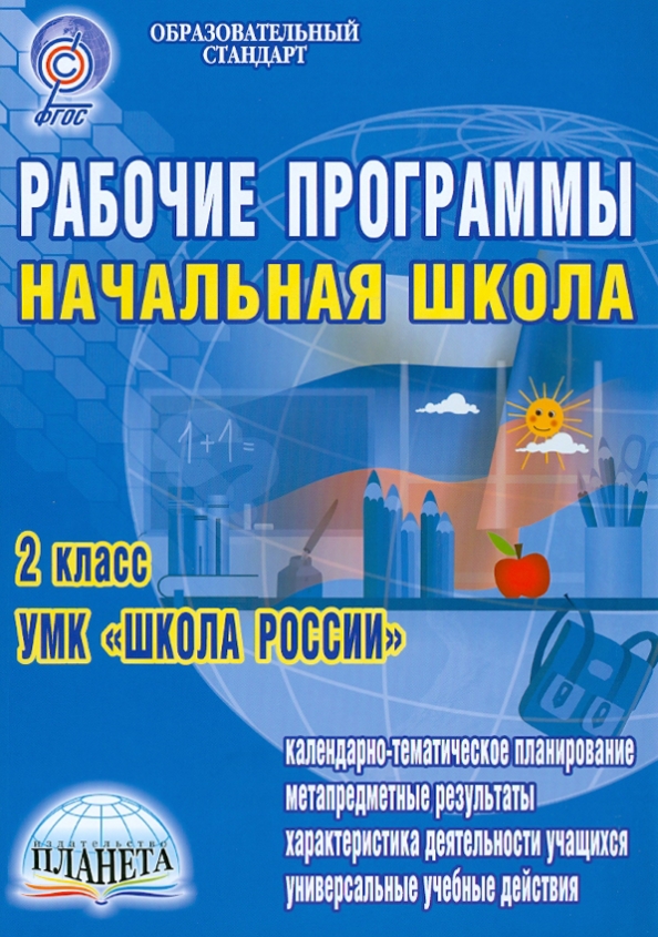 Фгос программы 2100. Фгос программы 2100