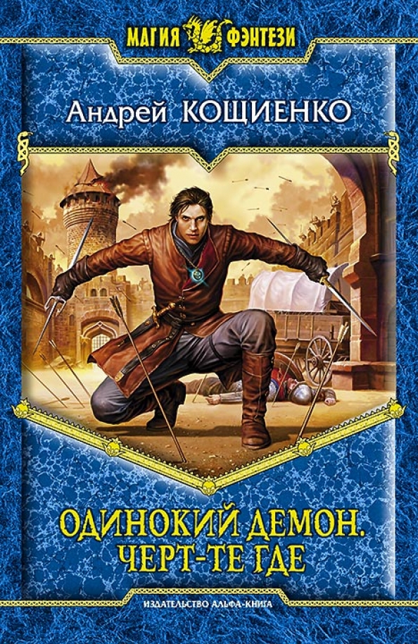 Читать кощиенко. Читать кощиенко